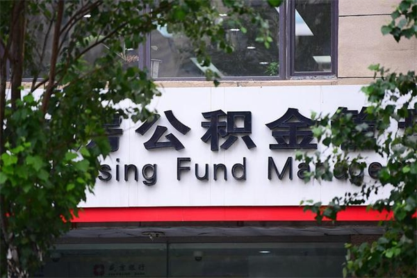 舞钢公积金一般封存多久能取（公积金封存多久可以提现出来）